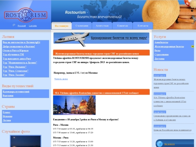 Rostourism, SIA